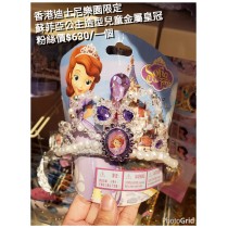 香港迪士尼樂園限定 蘇菲亞公主 造型兒童金屬皇冠